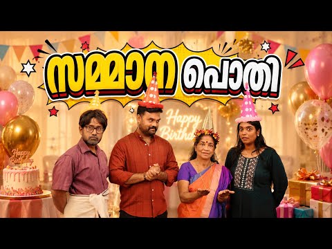 ||സമ്മാന പൊതി |4K|Sammana Pothi||Sanju&Lakshmy||Enthuvayith||Malayalam Comedy||Family fun||