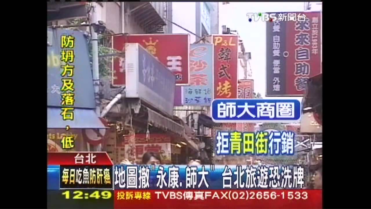 地圖撤「永康、師大」 台北旅遊恐洗牌