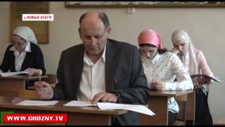 В Чечне прошел первый республиканский этнографический диктант