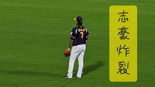 [轉播] 九上 兄弟11:3桃猿 張志豪HR