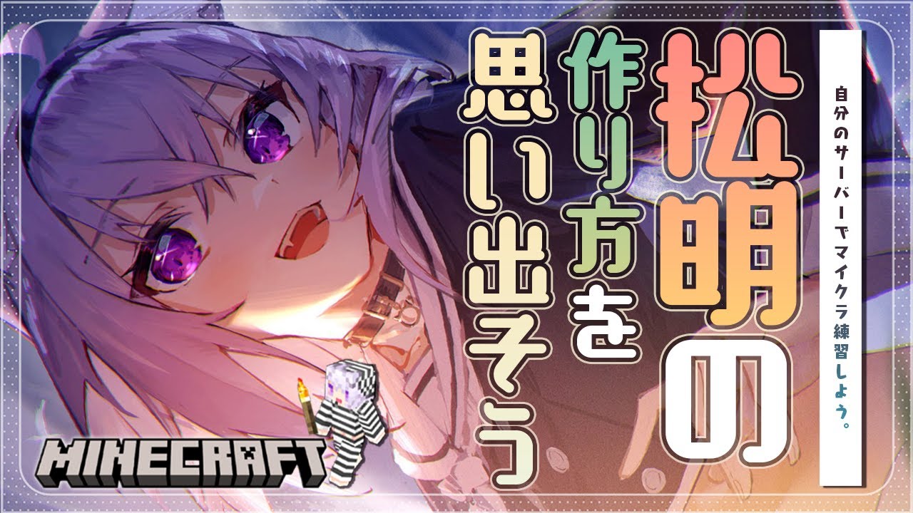 【マインクラフト/Minecraft】自分のサーバーにて!本日修行!✨【猫又おかゆ/ホロライブ】