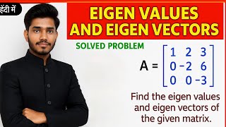 How to Find Eigenvalues & Eigenvectors | Engineering Mathematics-1 |Clear M-1 Exam Easily |RGPV 2025