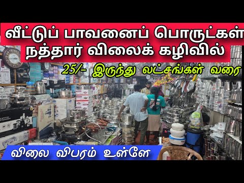 வீட்டுப் பாவனைப் பொருட்கள் நத்தார் விலைக் கழிவில்