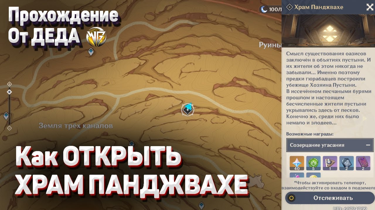 Как открыть храм панджвахе геншин подземелье. Храм панджвахе геншин импакт. Как открыть подземелье храм панджвахе. Храм панджвахе геншин импакт. Как открыть данж храм панджвахе геншин.