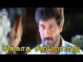 Sikkatha Sitrondru Sethu Vikram Abitha