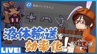#02 できるか新要素「液体パイプ」での資源輸送！ - 2D手描き風の浮島コロニー建設・運営シミュレーション CLOUD DWELLERS 「雲ぐらしの民」