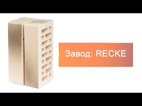 Кирпич облицовочный одинарный 1-51-00-0-00 RECKE М200 – 3