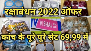 Vishal Mega Mart Raksha Bandhan Offer All Glass Products 50% Off Offer | Buy One Get One Free Offer