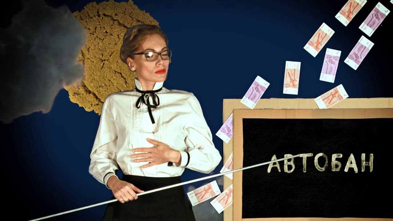 Варя Демидова — Автобан