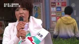 preview picture of video '千葉市議選挙‐美浜区‐　女性最年少の民主・たばた直子（39）が子育てで再挑戦｜統一地方選二〇一五'
