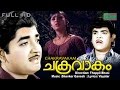 Chakravakam Malayalam Classic Full Movie Premnazir Adoor Bhasi Oduvil Sumithra