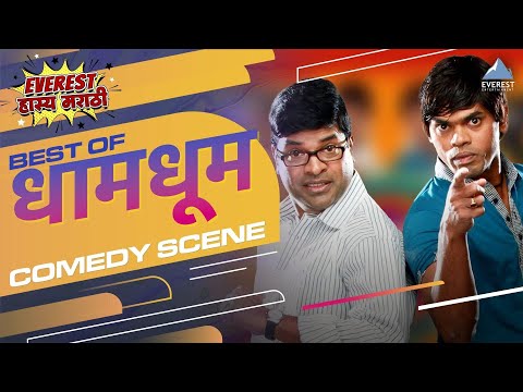 Dhaam Dhoom Marathi Movie Comedy Scenes |Bharat Jadhav, Sayaji, Siddarth Jadhav, Mrunmayee Deshpande