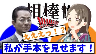 【相棒×学マス】もしも杉下右京がライブをしたら【倉本千奈 仮装狂騒曲コミュ】