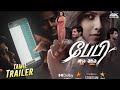 Baby Tamil Trailer Anand Deverakonda Vaishnavi Chaitanya Viraj Ashwin Sai Rajesh SKN