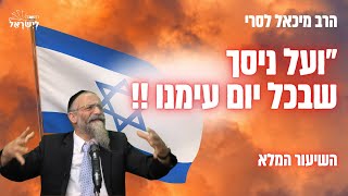 הרב מיכאל לסרי ???? סיפורי ניסים מיוחדים ממלחמת חרבות ברזל  צפו בשיעור המלא (הרב מיכאל לסרי) - התמונה מוצגת ישירות מתוך אתר האינטרנט יוטיוב. זכויות היוצרים בתמונה שייכות ליוצרה. קישור קרדיט למקור התוכן נמצא בתוך דף הסרטון