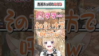 鬼滅キッズのみこち【尾丸ポルカ/さくらみこ/ホロライブ切り抜き】 #shorts #vtuber #ホロライブ切り抜き