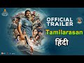 Tamilarasan - Trailer Hindi Scrutiny | Vijay Antony, Remya, Babu Yogeswaran | Trailer Review