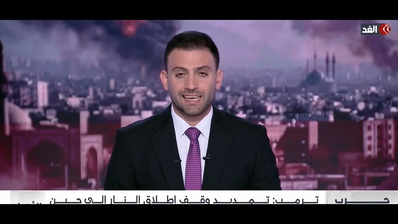 حرب إيران ـ هل تمديد ترامب للهدنة مع طهران، قرار تكتيكي، أم محاولة لتجنب تكال