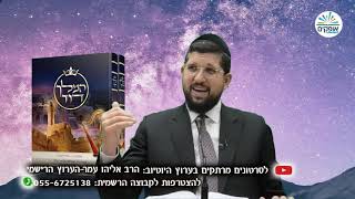 מלווה מלכה עם דוד המלך | סיבת הסיבות | הרב אליהו עמר | שמואל ב פרק ג 2