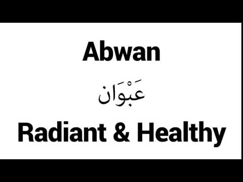 How to Pronounce Abwan! - Middle Eastern Names