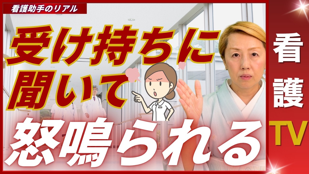 【看護助手を増やす】受け持ちに聞いては看護師あるある｜助手の立場で考えてみた【看護TV】