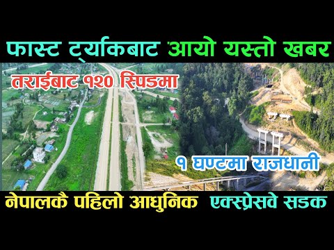 kathmandu terai fast track tunnel latest update//kathmandu terai fast track latest update