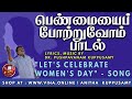 World Women S Day Song பெண்மையைப் போற்றுவோம் உலக ம�