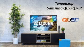 Samsung QE55Q70R - відео 1