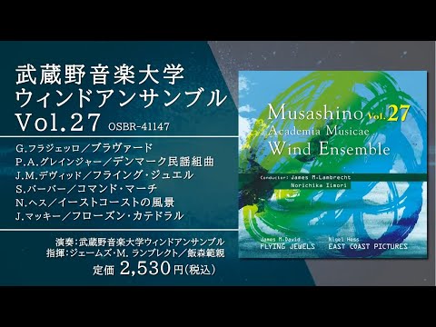 武蔵野音楽大学ウィンドアンサンブルCD Vo.l27 CM動画