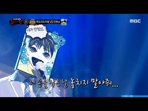 [3round]  'Unrealistically handsome guy' - Hug Me   , '만찢남' - 안아줘 복면가왕 20190929