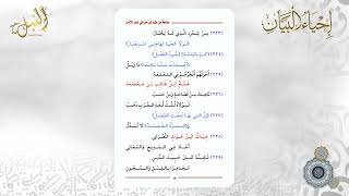 شرح منظومة صنعة من طب لمن حب في علم الأدب | اللقاء الرابع عشر image