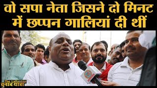 Akhilesh Yadav के करीबी हैं Gonda के Pandit Singh, गुंडागर्दी के लगते हैं आरोप | Samajwadi Party video