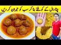 Dal Kofta Recipe By ijaz Ansari | Kofta Curry Recipe | Daal Chana Recipe |