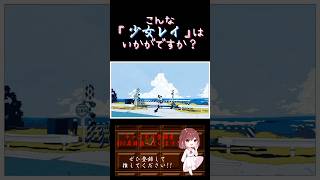 【こんな歌声はいかが？】#少女レイ /#みきとp #歌ってみた #cover #歌い手 #shorts #short #ボカロ歌ってみた #ボカロオリジナルを歌ってみた