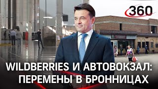 Новый логистический центр и ремонт автовокзала: как изменятся Бронницы?