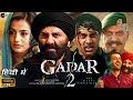 Gadar 2 | Full Movie HD facts 4K | Sunny Deol | Ameesha Patel |  Utkarsh Sharma | Anil Sharma | 2023