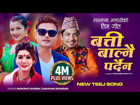 Nepali Teej Song Batti Balnai Pardaina by Pashupati Sharma & Samjhana ft Anjali & Prakash REUPLOAD