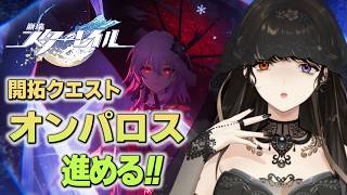 ＃56【崩壊：スターレイル】オンパロス編。Ver3.6突入！荒笛と激突！？その力は誰の手に…。【白雪 巴/にじさんじ】