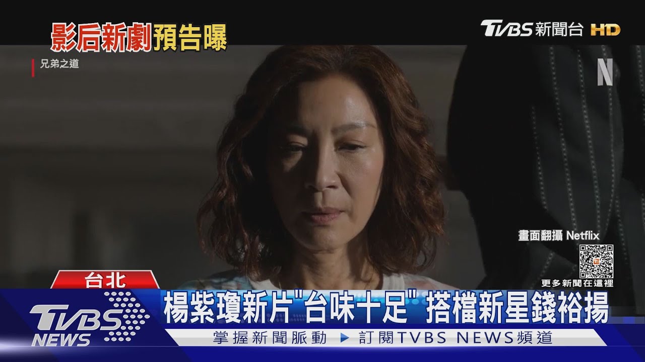 楊紫瓊新片好台！成「大哥女人」捍衛家族　合作新秀錢裕揚「家世曝」
