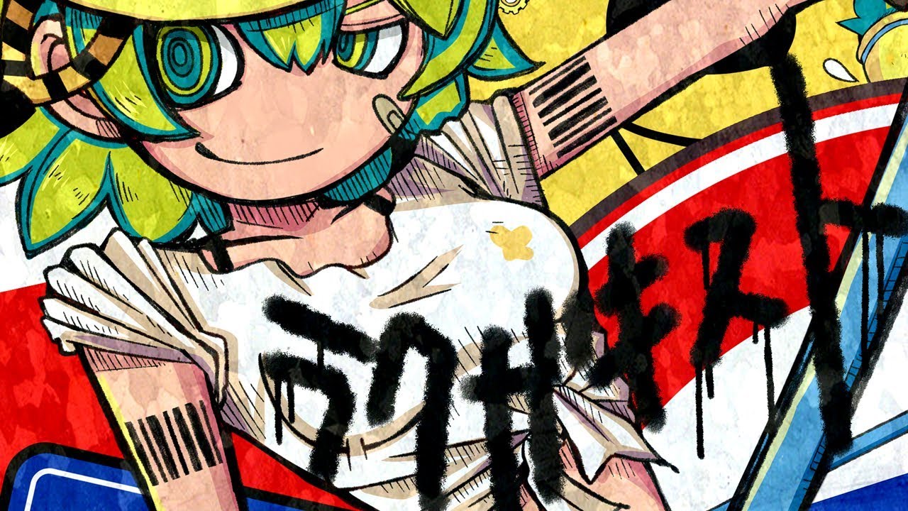 ラクガキスト - cosMo＠暴走P feat. GUMI