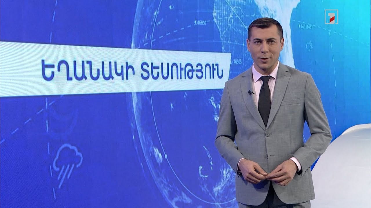 Դեկտեմբերի 7-ի եղանակային կանխատեսումները