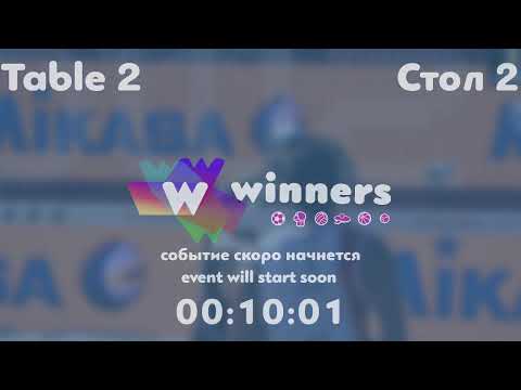 Winners League  09.06.21  Inozemtsev Vadim - Zaitsev Andrei 11:30