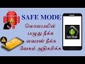 How to Turn Safe Mode On and Off in Android