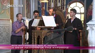 Θεία λειτουργία 16 8 20