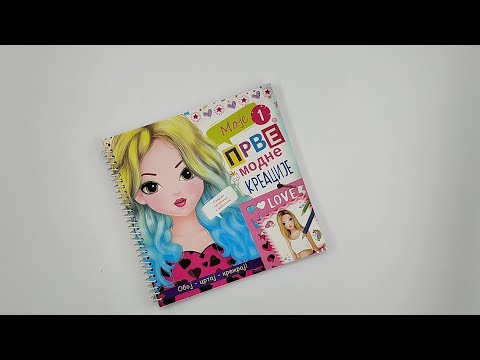 Moje prve modne kreacije 1