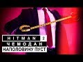 Видеообзор HITMAN 2 от StopGame