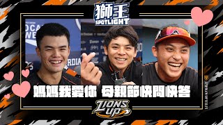 [分享] 獅王SPOTLIGHT#6 母親節特輯