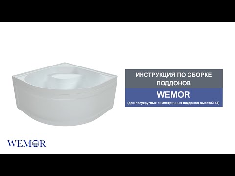 Миниатюра изображения товара Душевой поддон Wemor 90/44 C