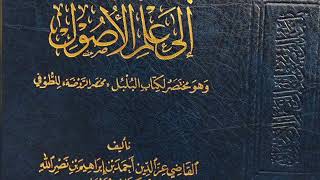 صورة بلغة الوصول إلى علم الأصول -المجلس الثاني-