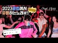 DJ ASTER 2023 KOREA S CLUB MEGA MIX